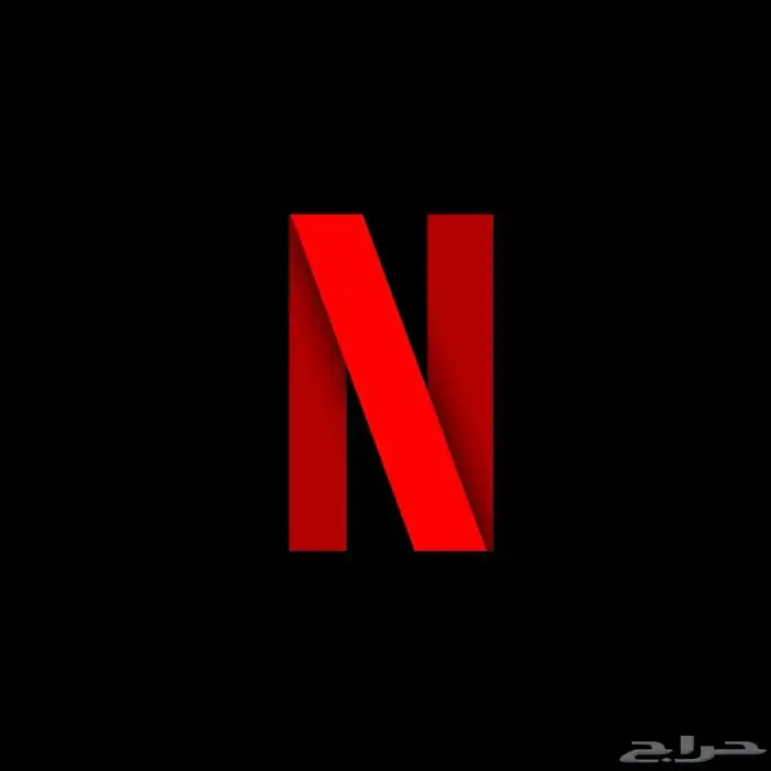 حسابات نتفلكس اشتراك شهري 0