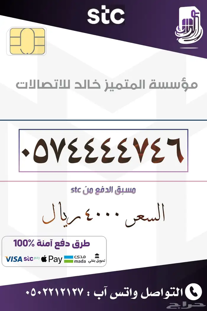 ارقام مميزه بأسعار منافسه stc 9