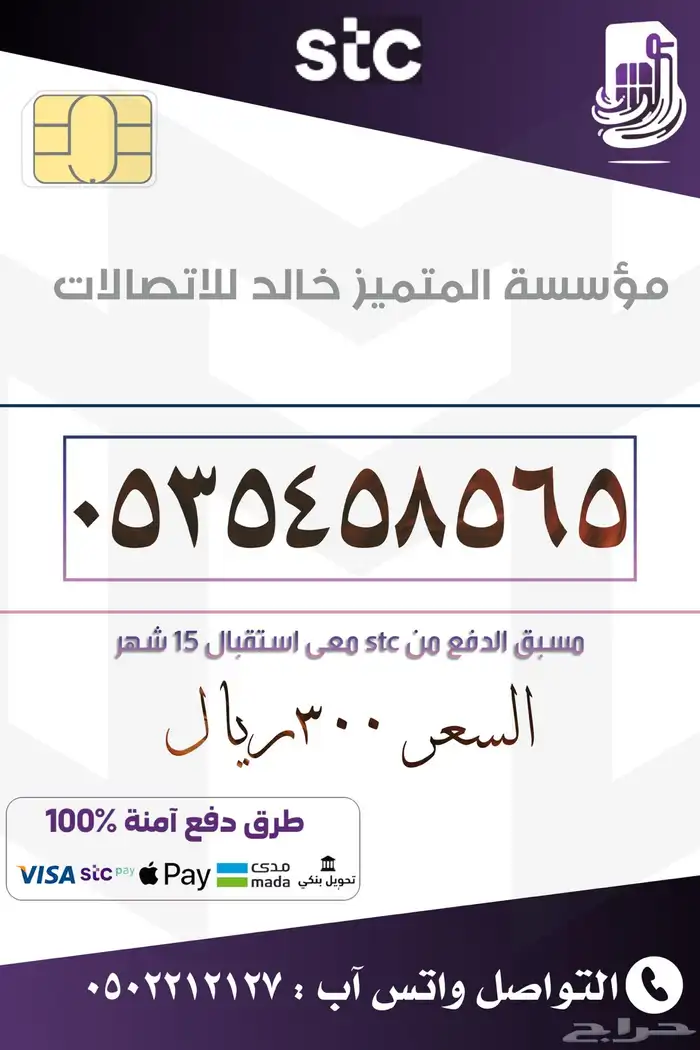 ارقام مميزة باسعار منافسه stc 10