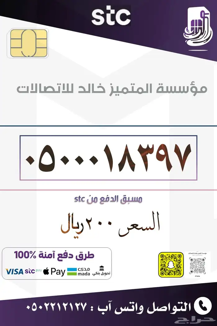 ارقام مميزه بأسعار منافسه stc 2