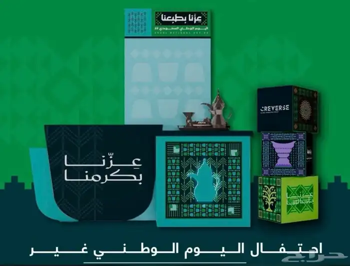 تنفيد كافه انواع المطبوعات يوم الوطني 1