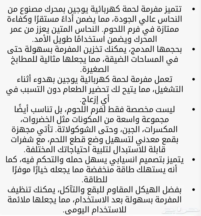 فرامه لحم بوظائف متعدده من يوجين 2