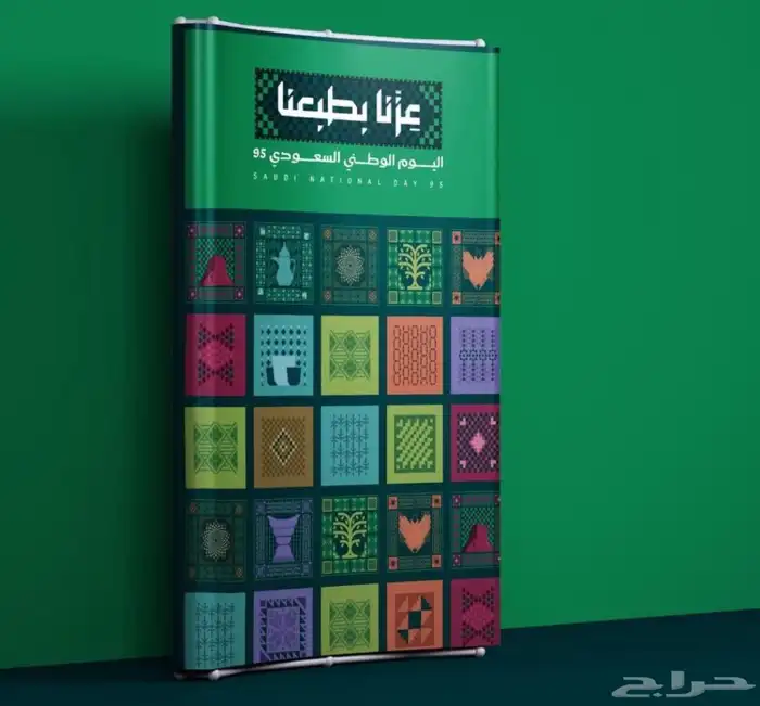 طباعة رول اب وبوب اب يوم الوطني 1