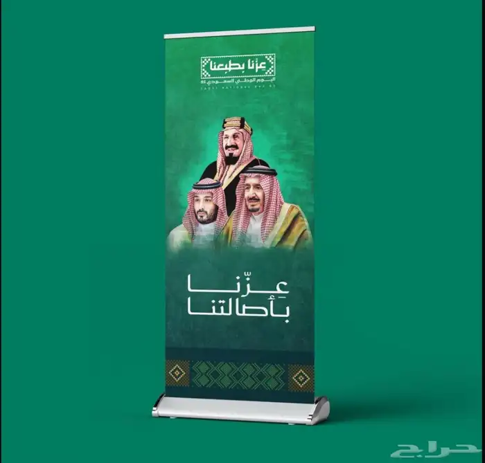 طباعة رول اب وبوب اب يوم الوطني 0