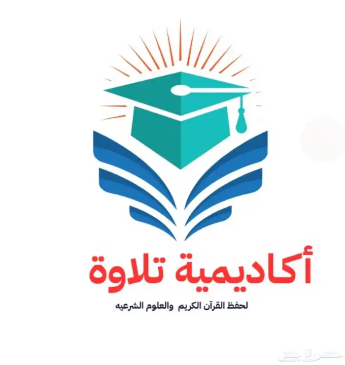 اكاديمية تلاوة لتعليم القرآن الكريم وجميع المواد عن بعد 0
