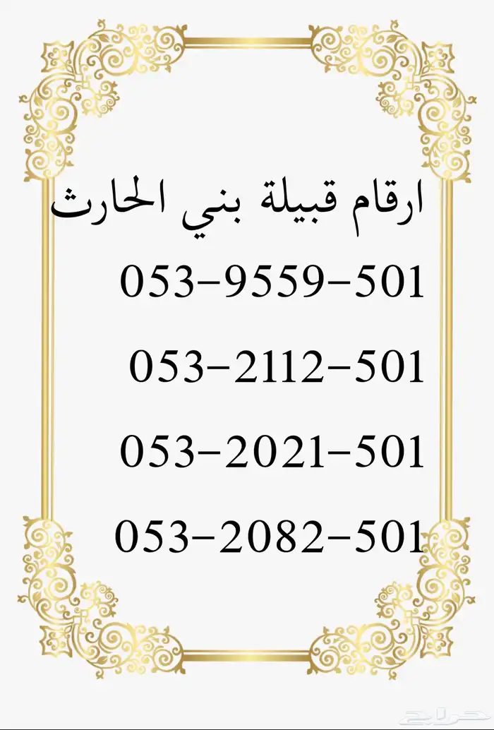 ارقام مميزه سوا 4