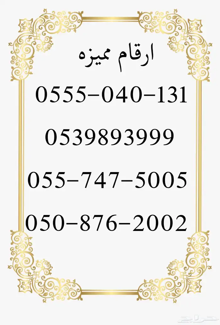 ارقام مميزه سوا 0