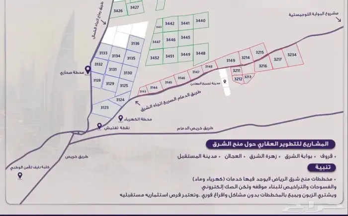 مطلوب عروض من الملاك فمخططات منح شرق الرياض ويوجد عروض 0