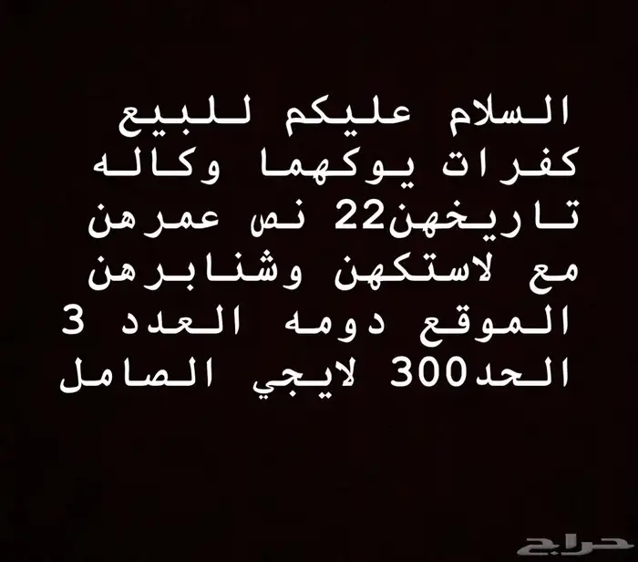 للبيع يوكهما وكاله 0