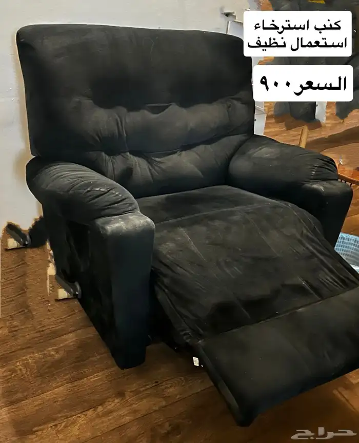 كنب استرخاء 1