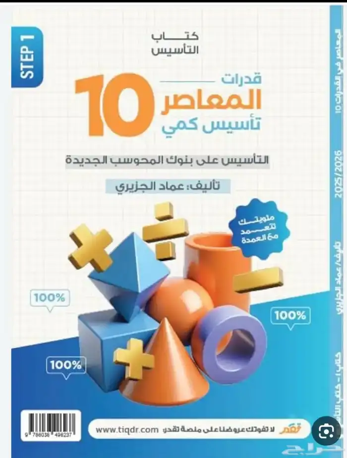المعاصر10 pdf 0
