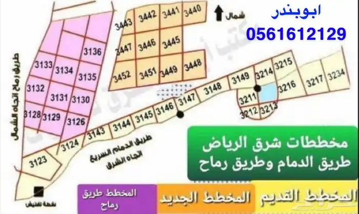 منح شرق الرياض طريق الدمام و طريق رماح 2