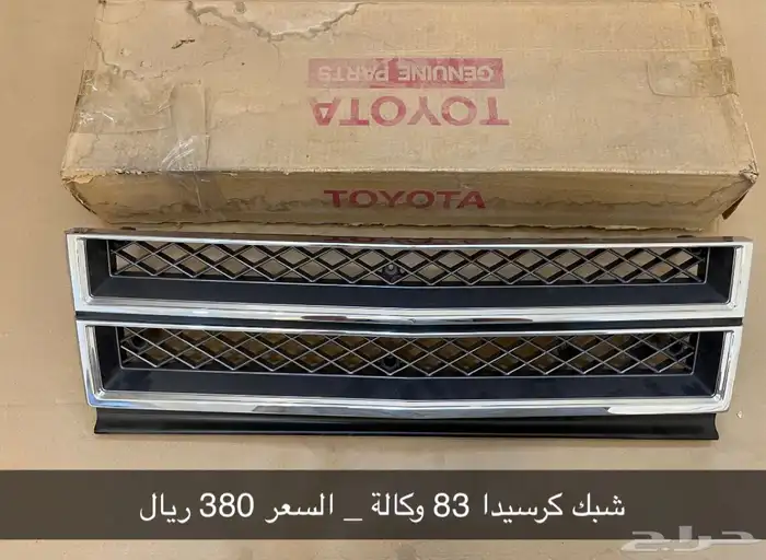 شبك كرسيدا 83 جديد وكالة 0