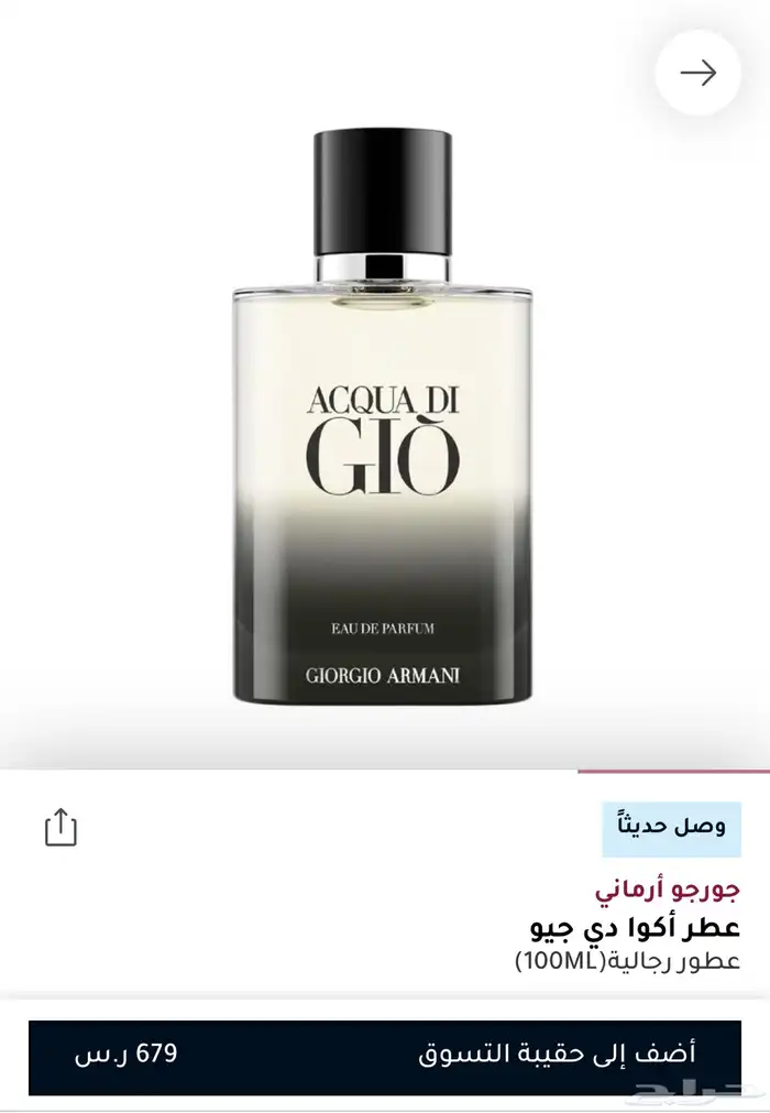 عطر اكوا دي جيو 0
