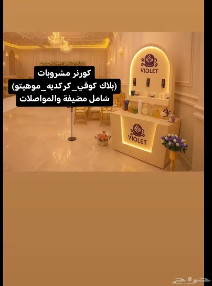 كورنر كافي متنقل لمناسباتكم   ملكة   تخرج   مواليد   زواج 1