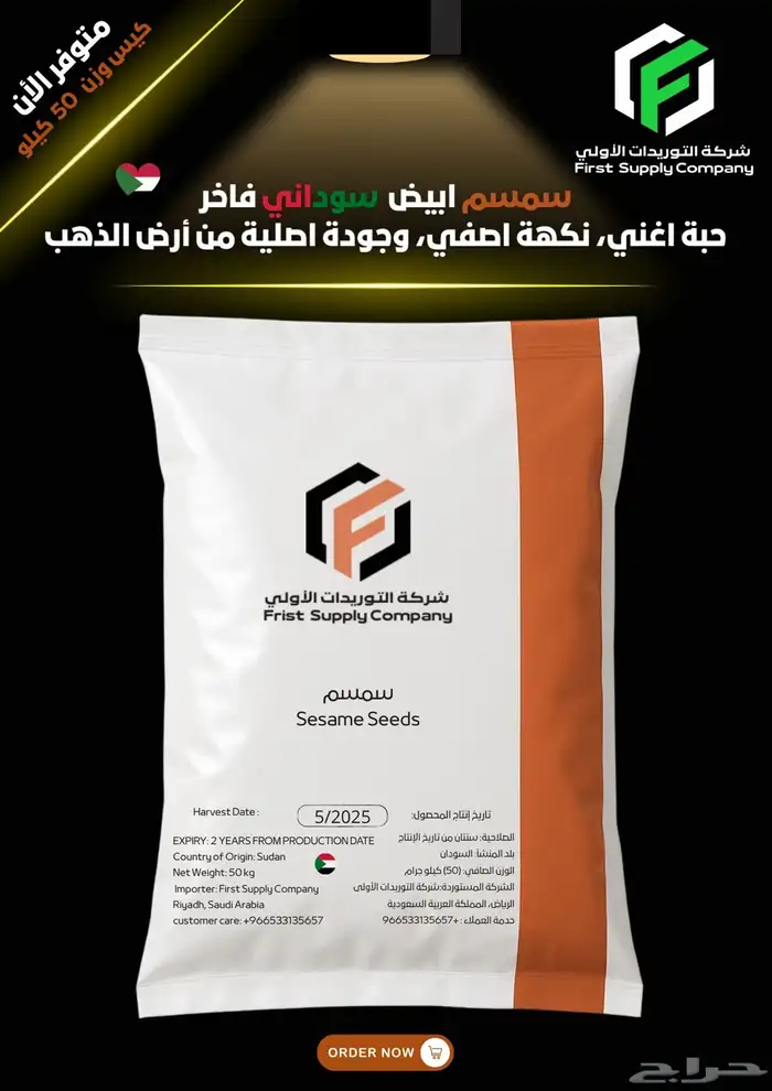 سمسم سوداني فاخر 0