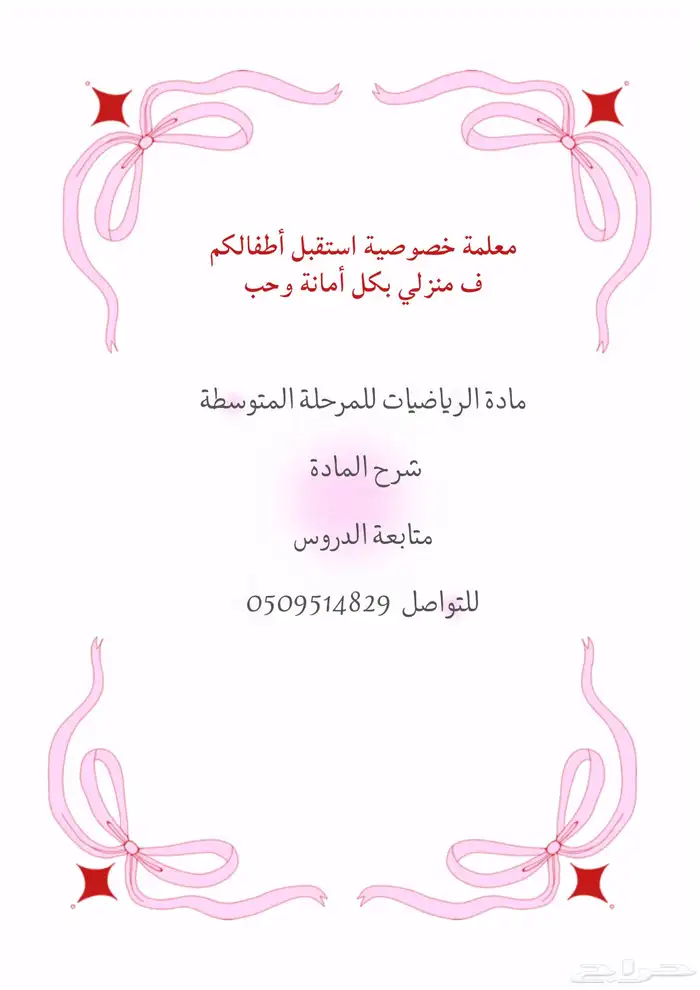 معلمة خصوصية 0