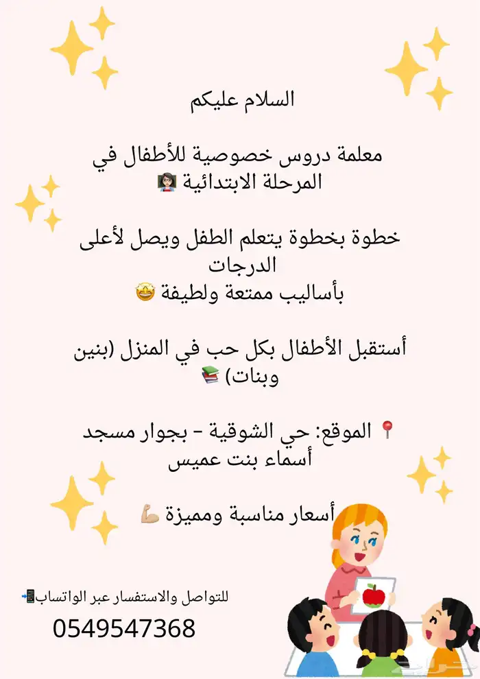 معلمة دروس خصوصية 0