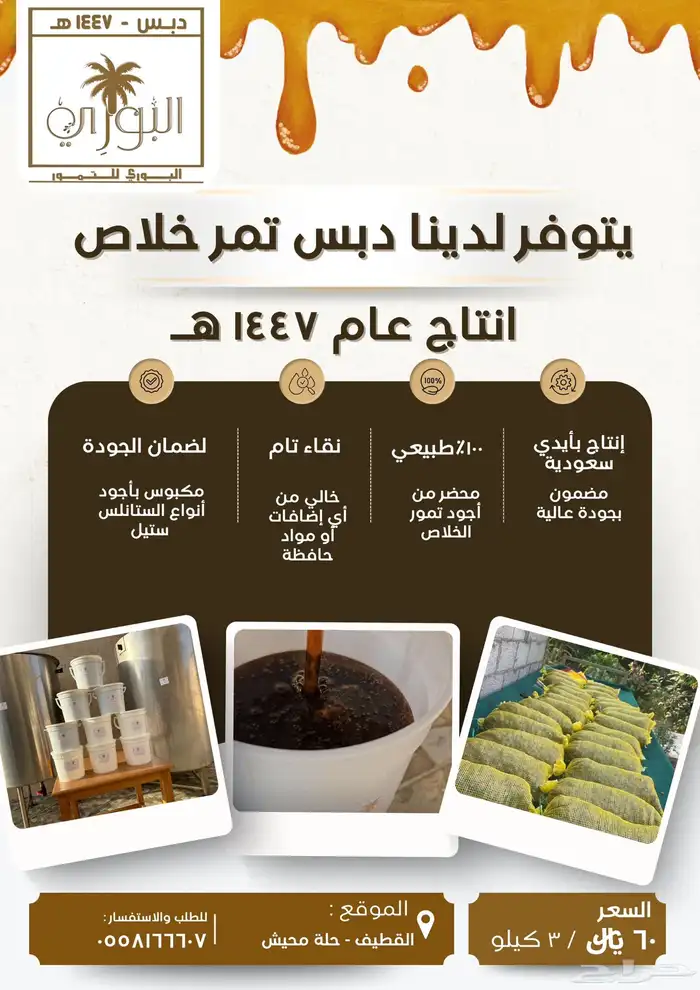دبس تمر خلاص 0