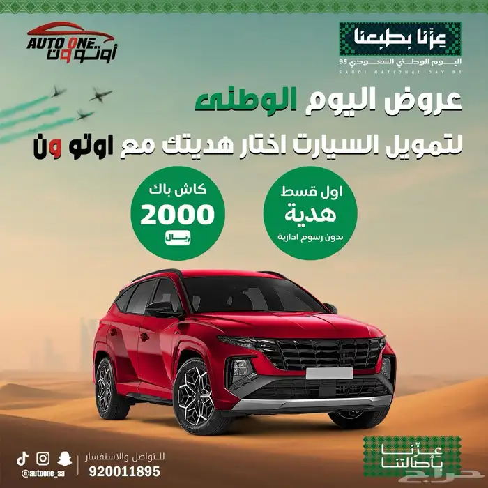 هونداي سوناتا كومفورت 2026 كاش وتقسيط عروض اليوم الوطني 9