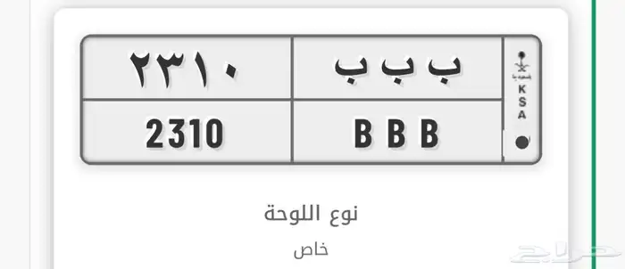 ب ب ب 2310 0
