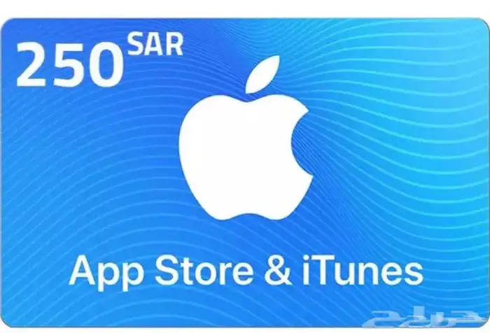 iTunes حساب سعودي بقيمه 250 0