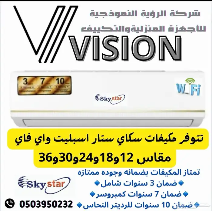 مكيف سكاي ستار اسبليت جميع الاحجام وتتميز بضمان عالي 1