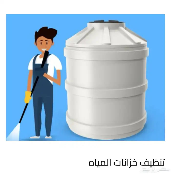 شركة منزل الفخامه للنظافه والصيانه العامه 2