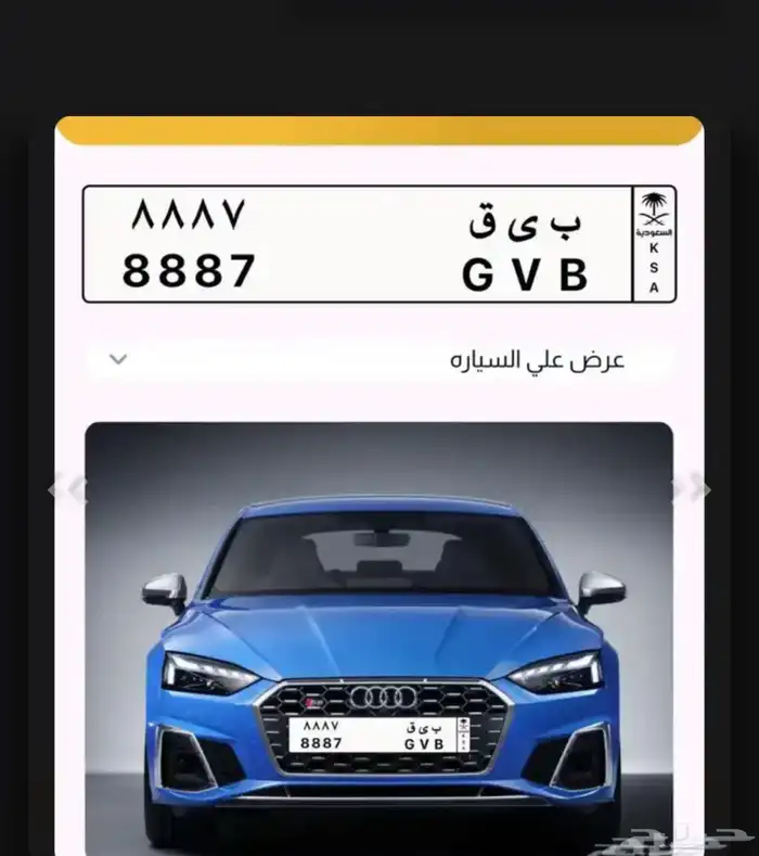لوحه مميزه 8887 0
