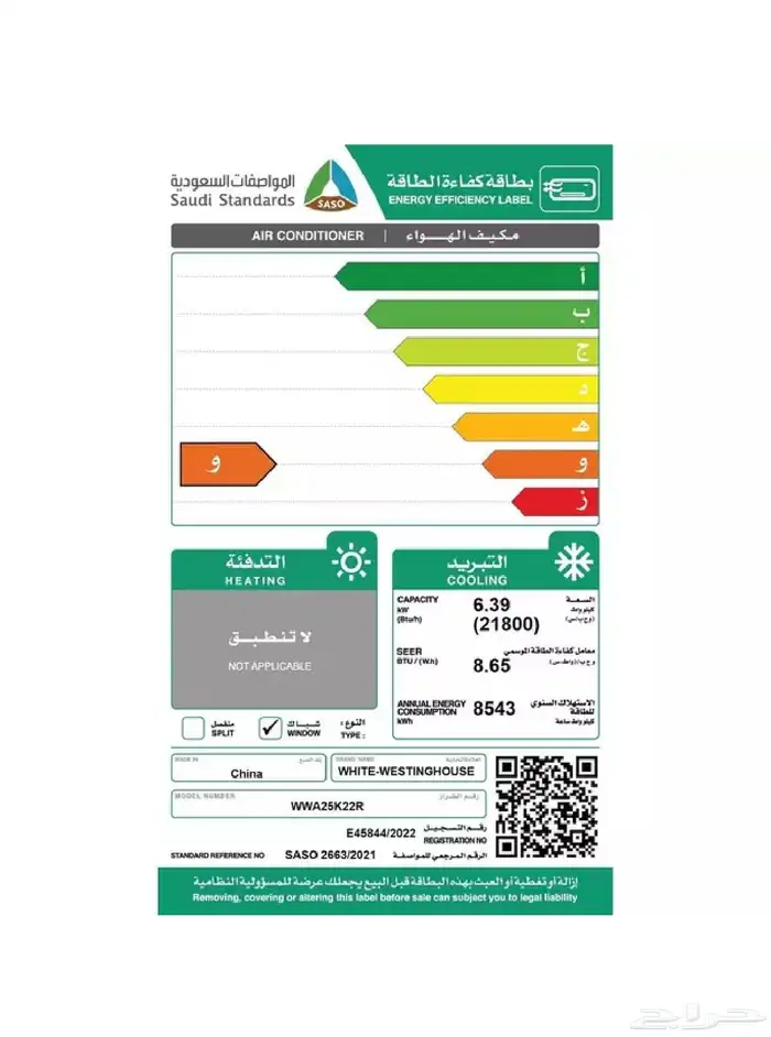 مكيف وايت وستنجهاوس White-Westinghouse استخدام شهر فقط 2
