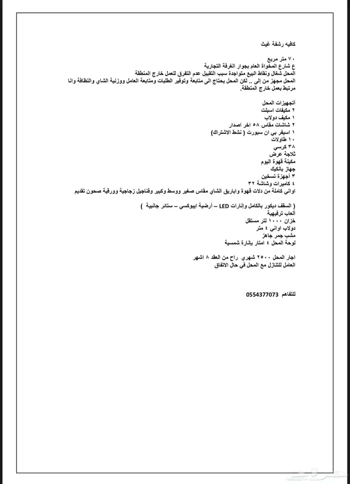 محل شاي للتقبيل لعدم التفرق 4