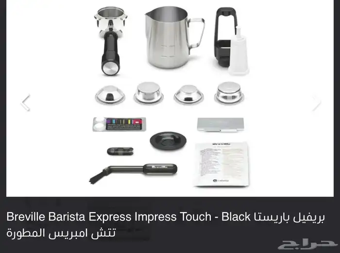 ماكينة قهوة بيرفل باريستا تتش امبريس المطوره 1