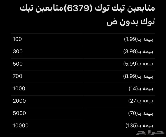 زيادة متابعين تيك توك وإنستقرام وزيادة لايكات تيك 1
