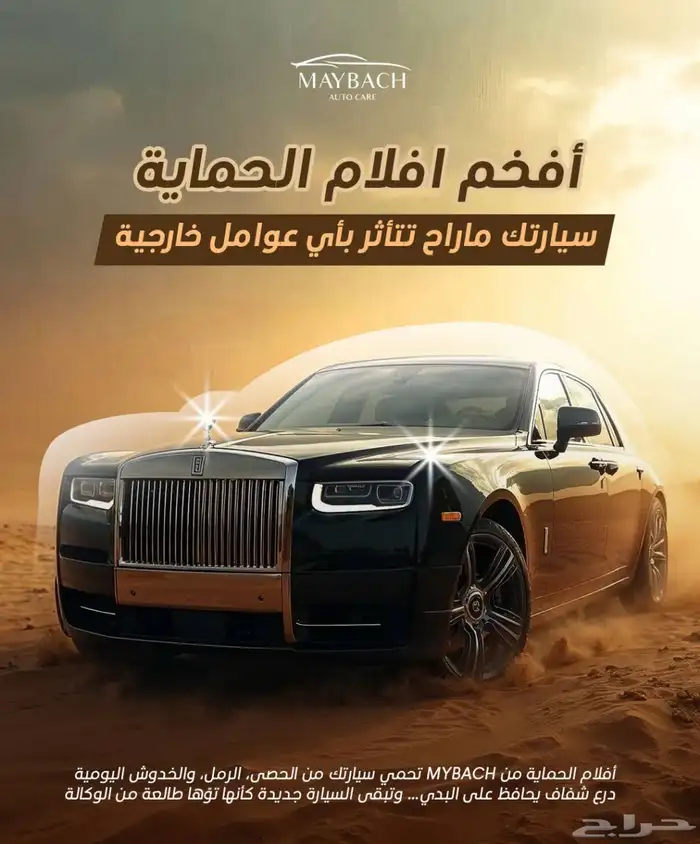 صالة مايباخ لحماية وتلميع السيارات 5