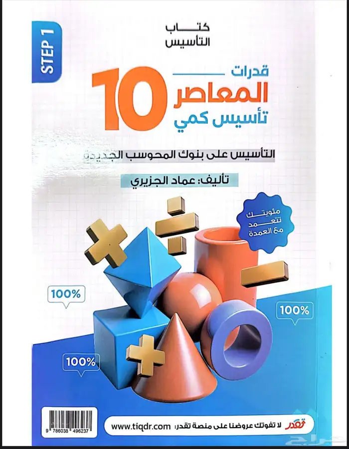 المعاصر 10 pdf 0