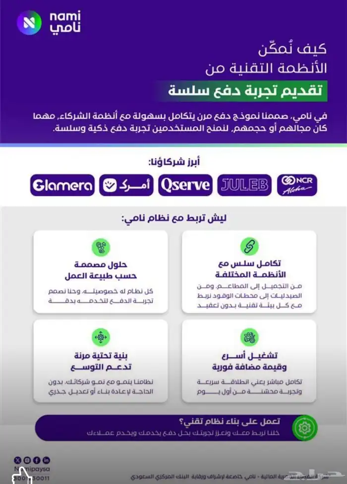 جهاز نقاط بيع نامى 1