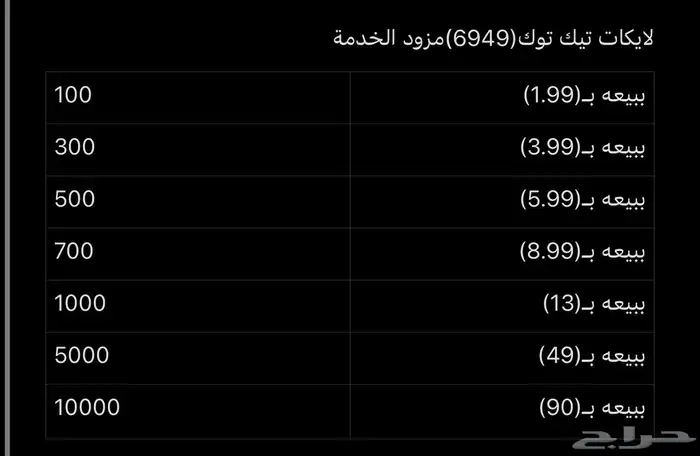 زيادة متابعين تيك توك وإنستقرام وزيادة لايكات تيك 2