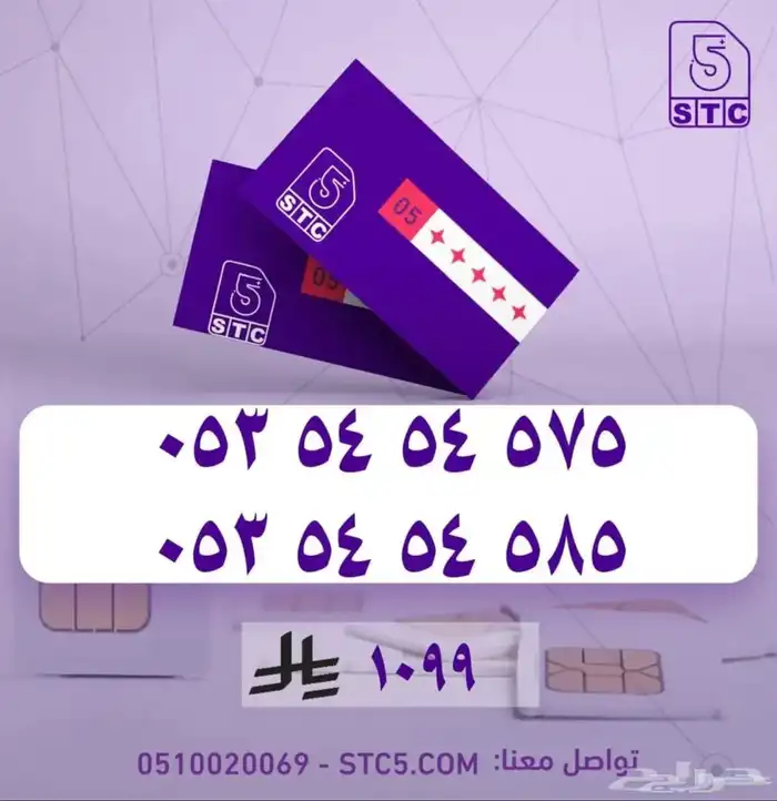 رقم جوال سوا مميز ثلاثي رباعي دبل مكرر رمز واسعار حصرية 6