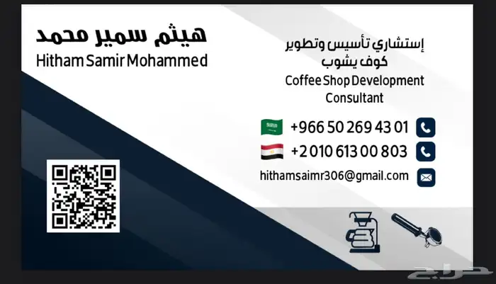 ادارة تشغيل وتطوير كوفي شوب _ قهوة مختصة 0