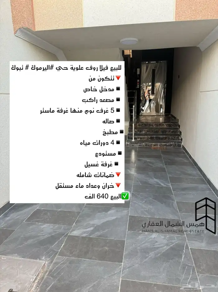 للبيع فلل روف حي اليرموك 0