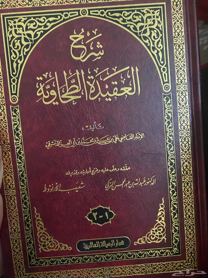 للبيع كتاب العقيدة الطحاوية 0
