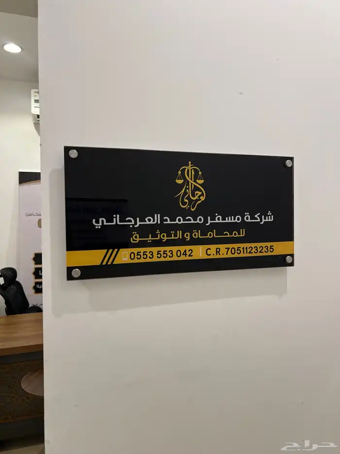 شركة محاماة . تجارية . محامي 1