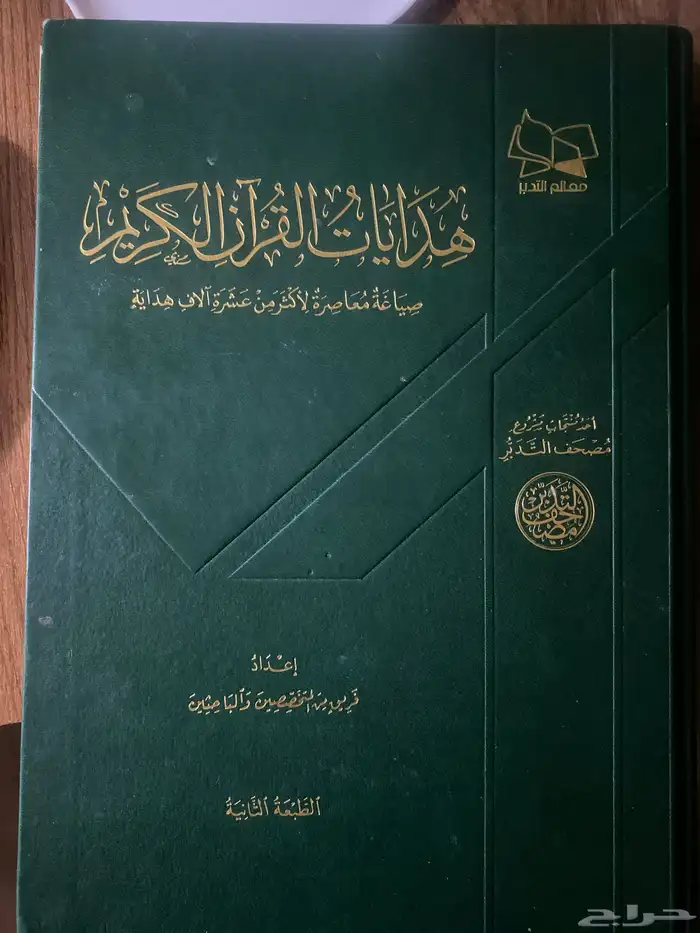 كتاب هدايات القرآن 0