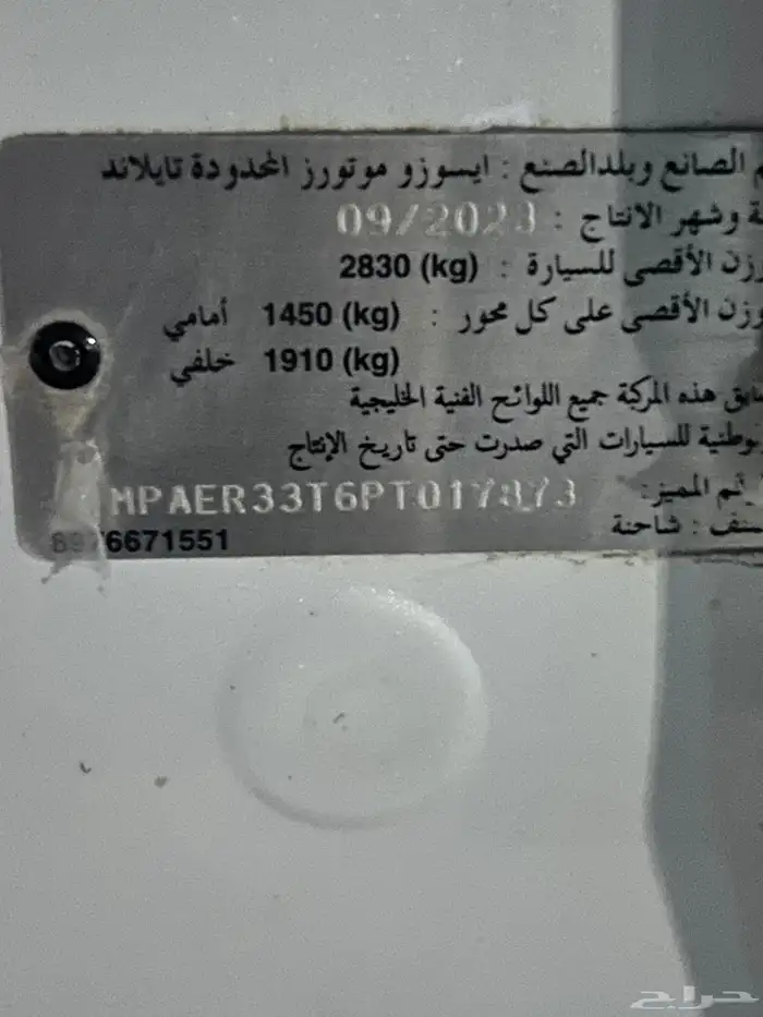 ايسوزو غمارتين دبل 2023 5