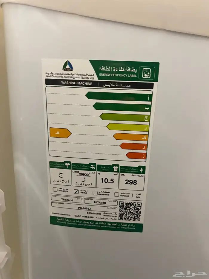 غساله هاتشي للبيع ماستخدمته 4