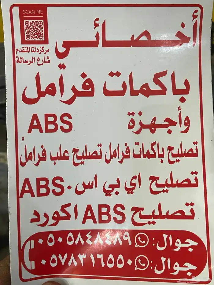 إصلاح باكم فرامل إصلاح فرامل 2