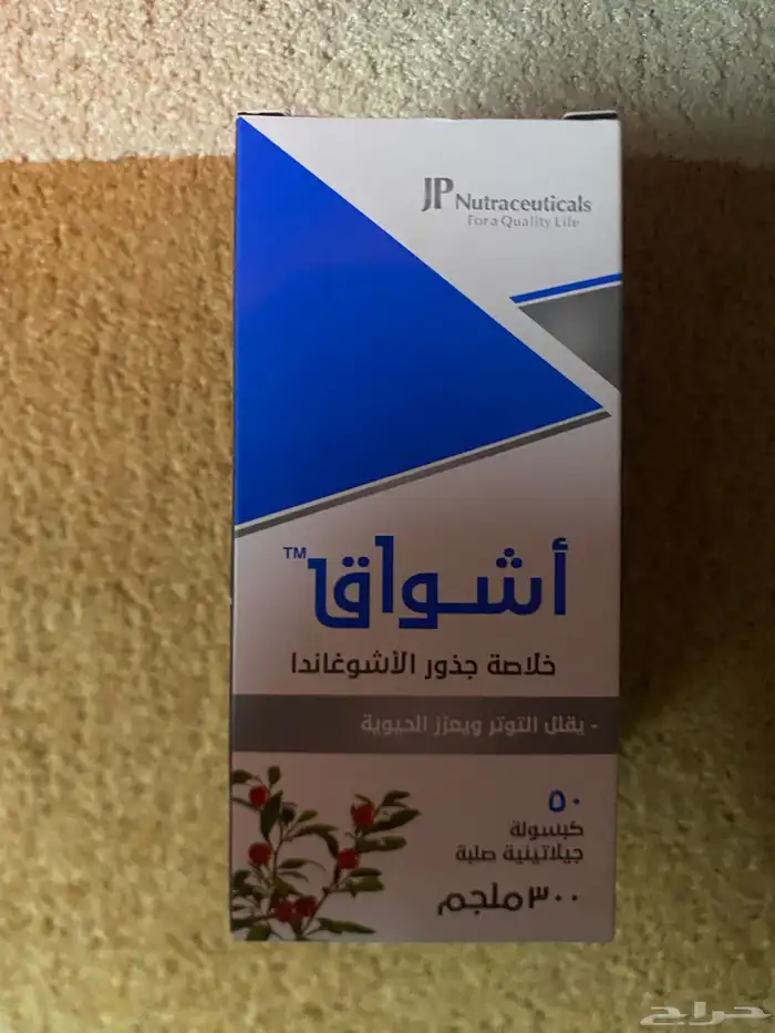 اشوقندا حبوب 0