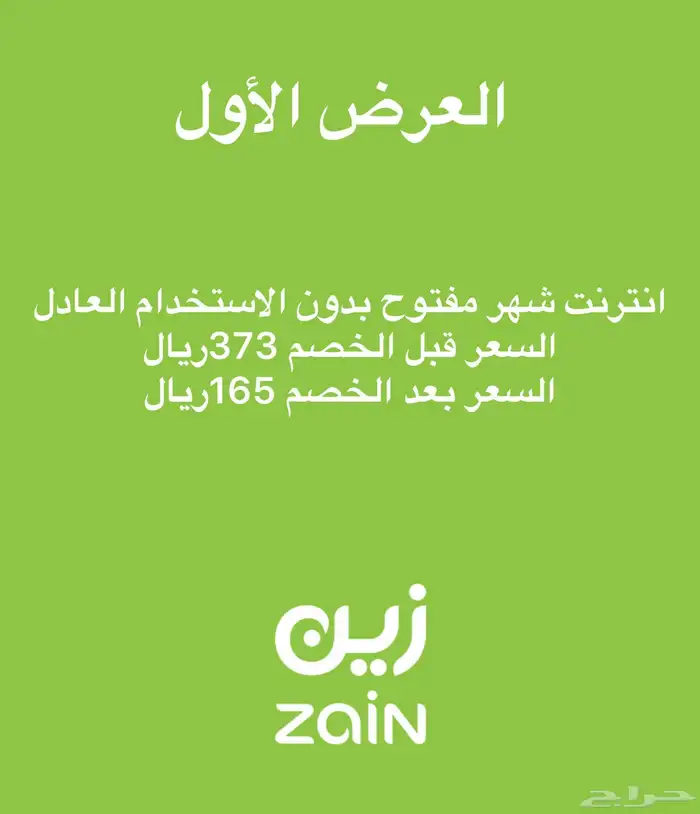 شرائح انترنت لا محدود لجميع الشركات بأسعار تنافسيه 5