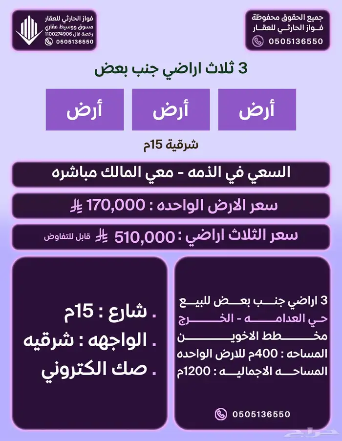 ثلاث 3 اراضي جنب بعض في مخطط الاخوين بمحافظة الخرج 0