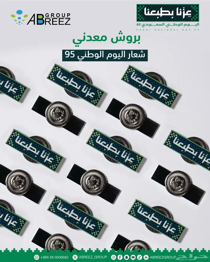 توزيعات اليوم الوطني 2